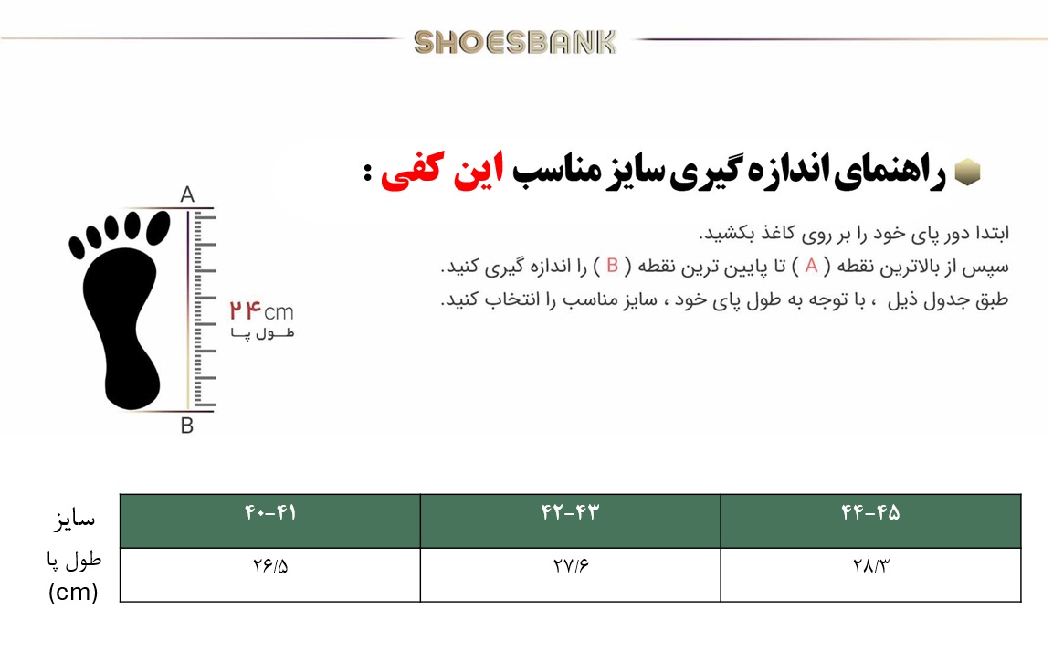 راهنمای سایز